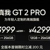 realme GT 2 Pro