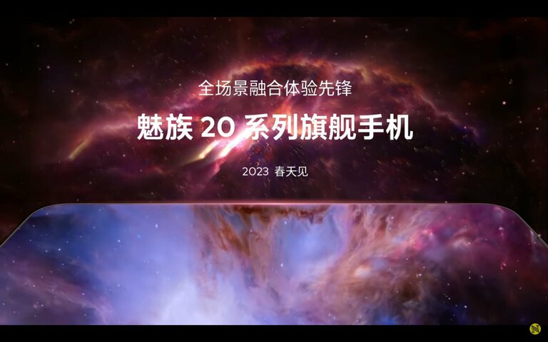 Meizu 20