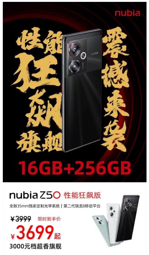 Nubia Z50 Performance Rush Edition