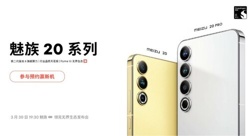 MEIZU 20