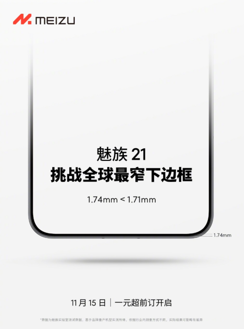 MEIZU 21