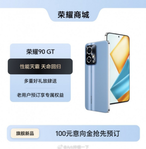 Honor 90 GT