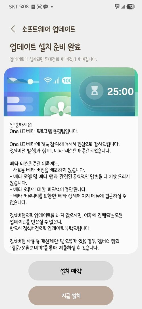 Samsung Galaxy S24 One UI 8