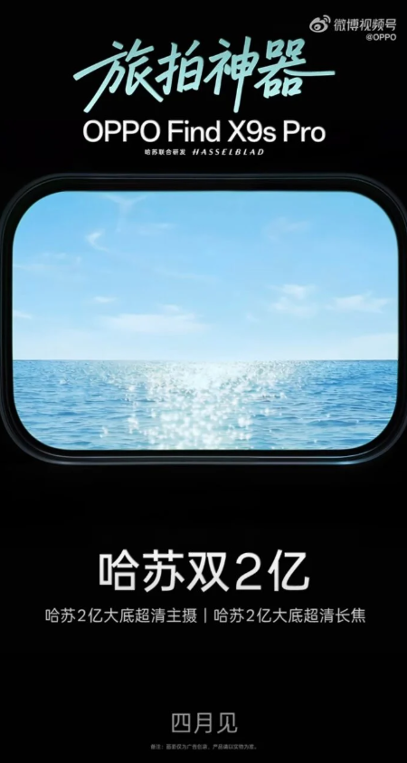 OPPO Find X9s Pro