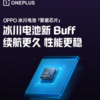 OnePlus Ace 6 Ultra