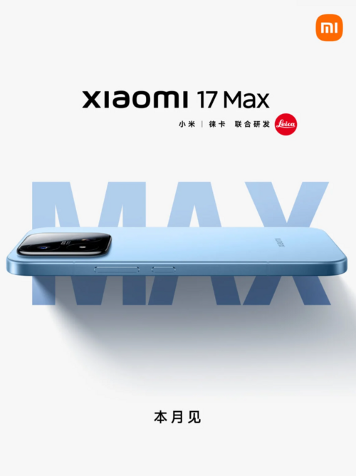 Xiaomi 17 Max