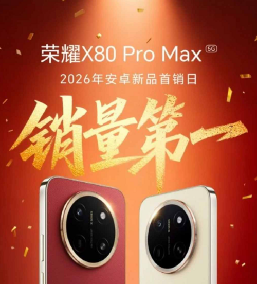 Honor X80 Pro Max