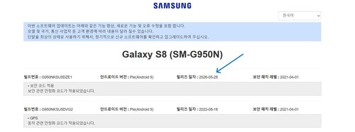 Samsung Galaxy S8 z nową aktualizacją w 2026 roku!