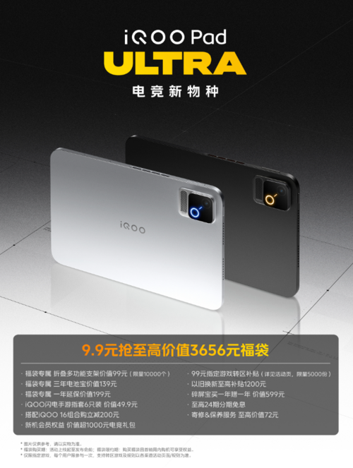 iQOO Pad Ultra